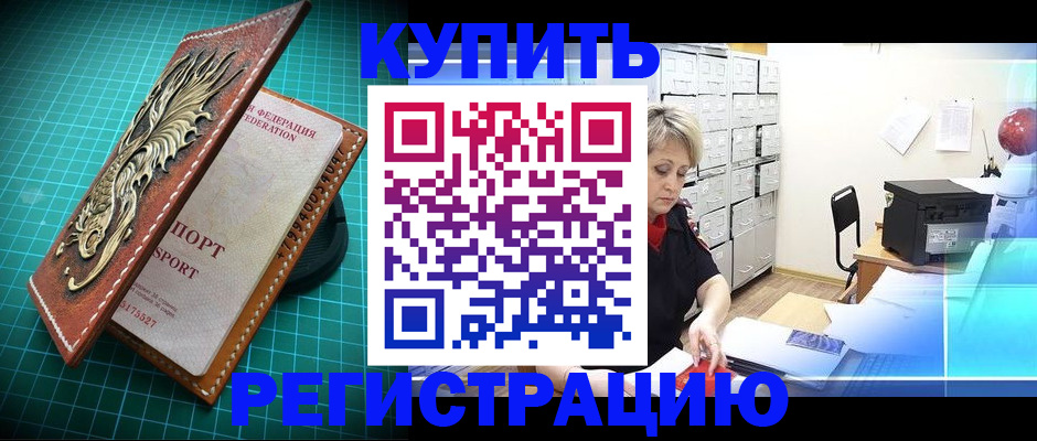временная регистрация для школы в Родниках