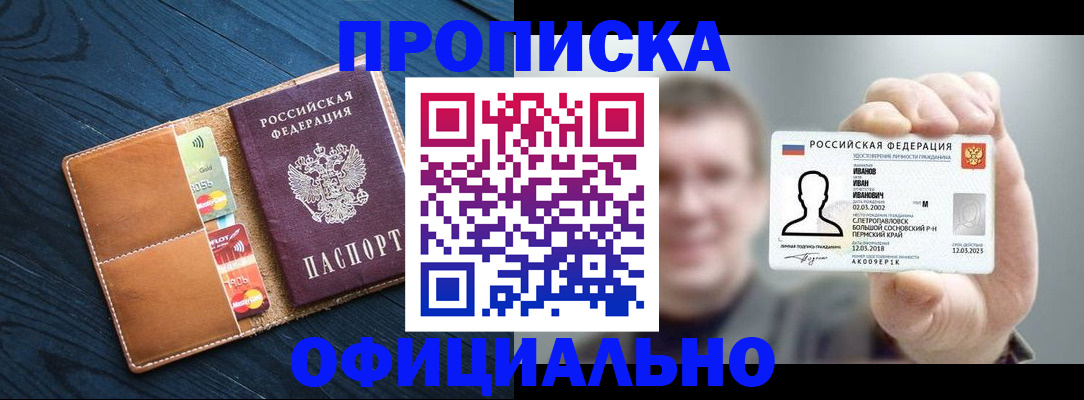прописка от собственника в Родниках