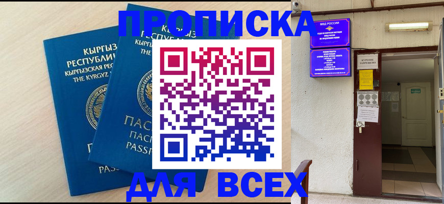 прописка паспорт в Родниках
