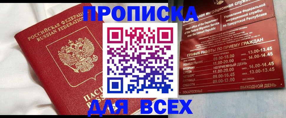 прописка гарантия в Родниках